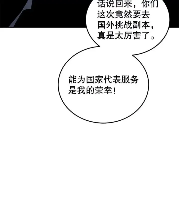 漫画《今天开始当玩家》28.奥丁的测试第62张图