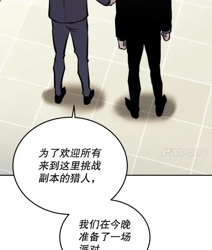 漫画《今天开始当玩家》28.奥丁的测试第88张图