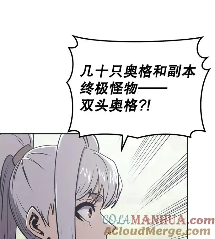 漫画《今天开始当玩家》29.秘密武器第109张图