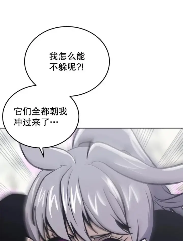 漫画《今天开始当玩家》29.秘密武器第114张图
