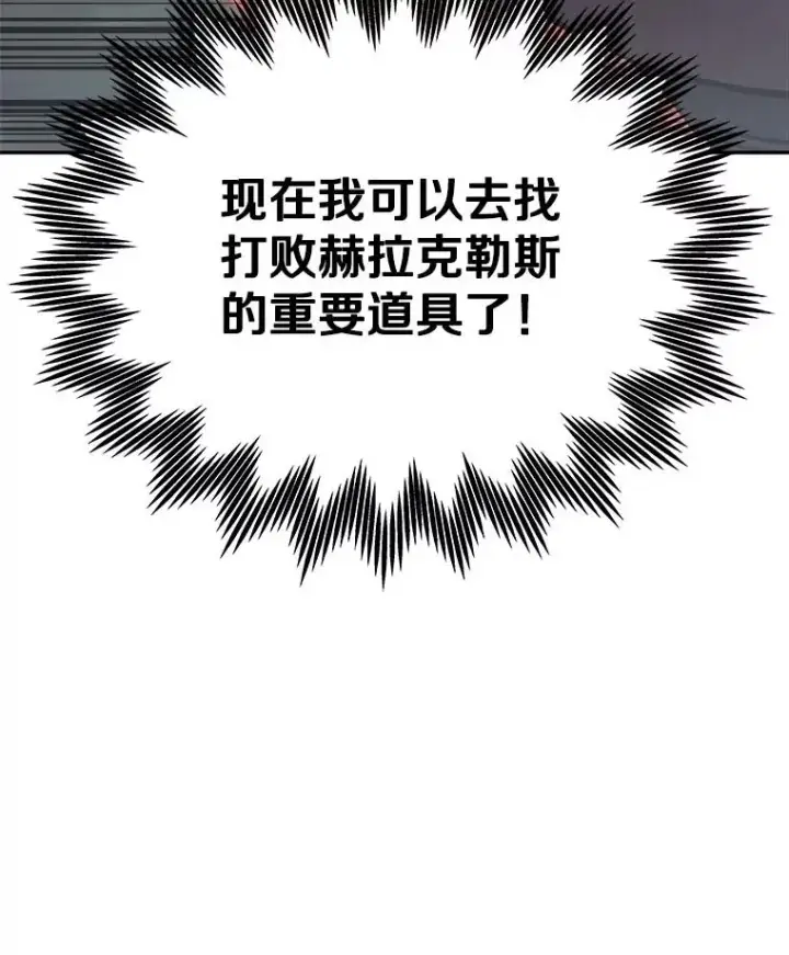 漫画《今天开始当玩家》29.秘密武器第135张图