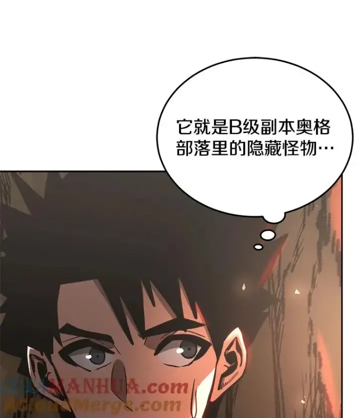 漫画《今天开始当玩家》29.秘密武器第145张图