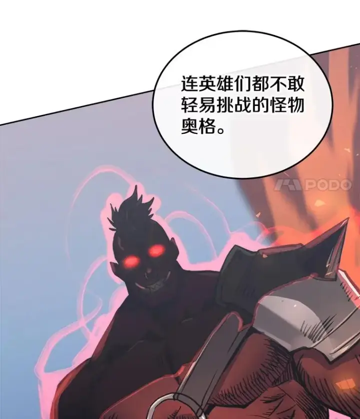 漫画《今天开始当玩家》29.秘密武器第147张图