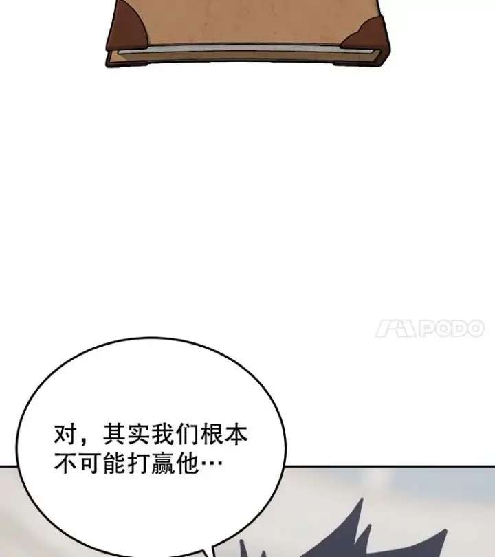 漫画《今天开始当玩家》29.秘密武器第51张图