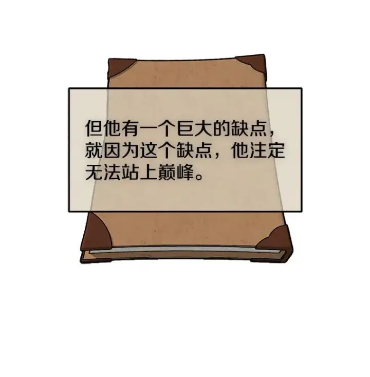 漫画《今天开始当玩家》29.秘密武器第54张图