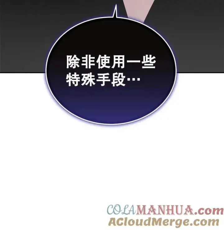 漫画《今天开始当玩家》29.秘密武器第57张图