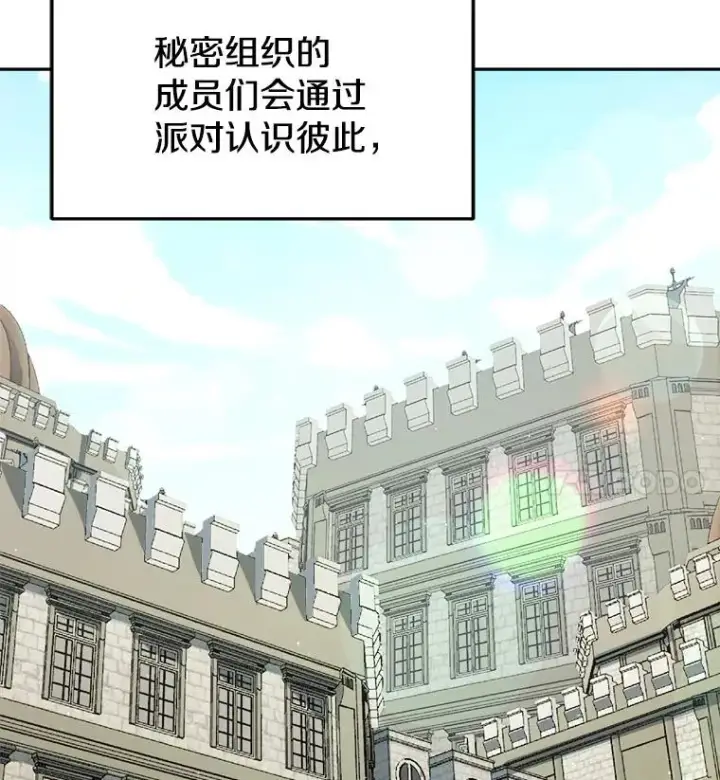 漫画《今天开始当玩家》29.秘密武器第59张图