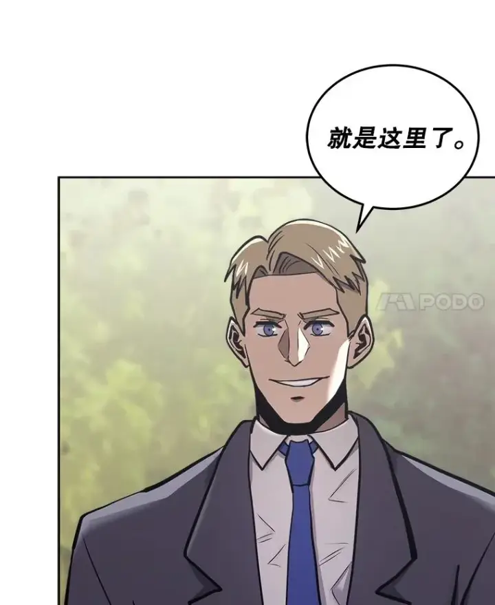 漫画《今天开始当玩家》29.秘密武器第63张图