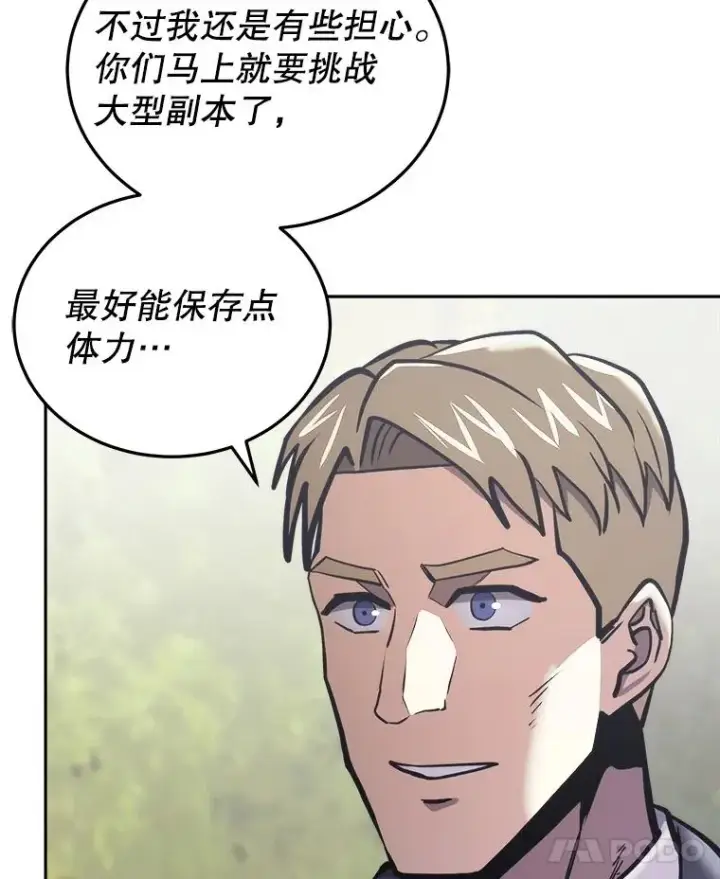 漫画《今天开始当玩家》29.秘密武器第67张图