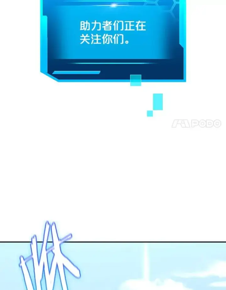 漫画《今天开始当玩家》29.秘密武器第70张图