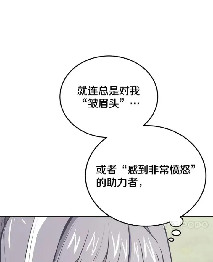 漫画《今天开始当玩家》29.秘密武器第94张图