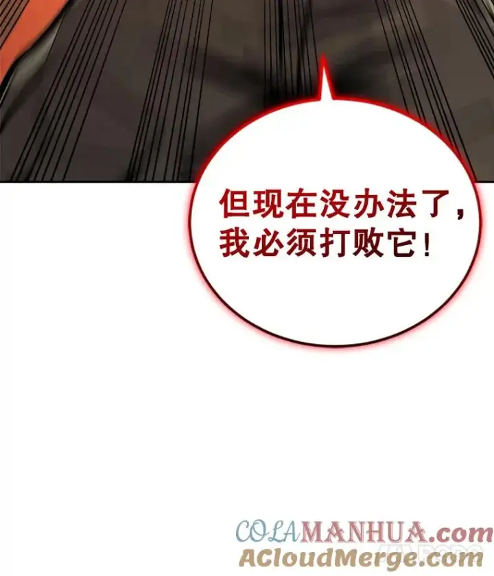 漫画《今天开始当玩家》30.奥格魔法师第109张图