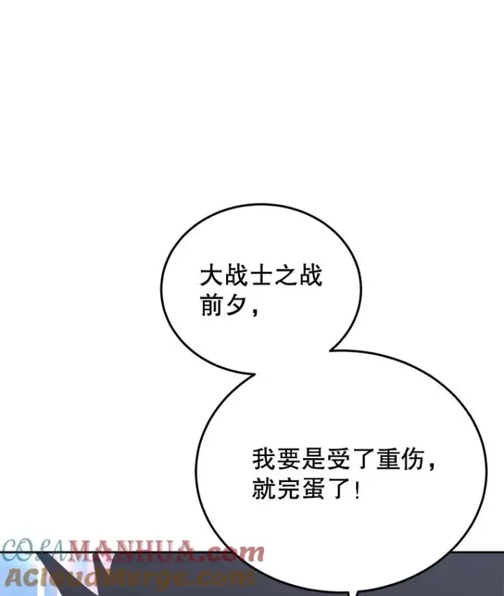 漫画《今天开始当玩家》30.奥格魔法师第121张图