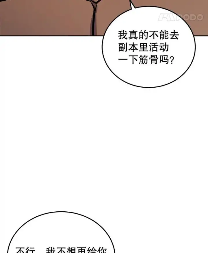 漫画《今天开始当玩家》30.奥格魔法师第131张图