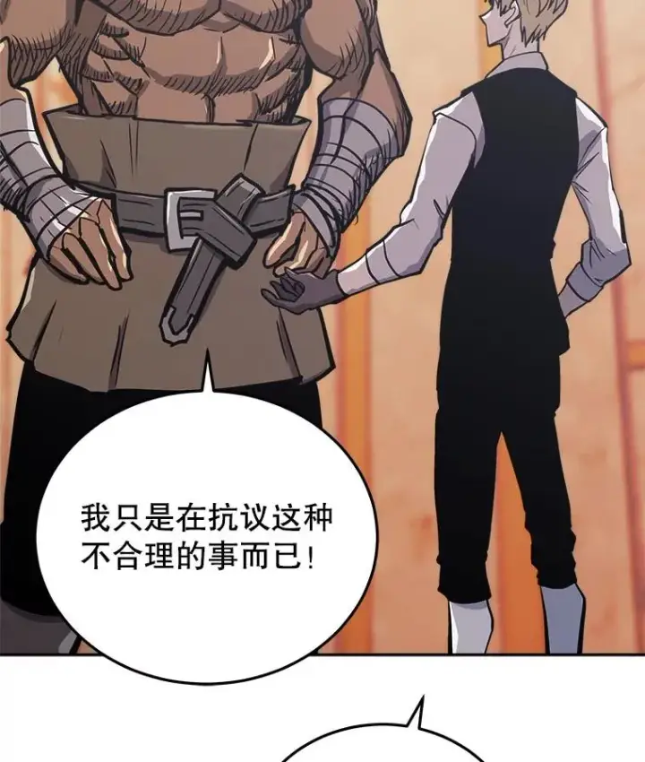 漫画《今天开始当玩家》30.奥格魔法师第135张图