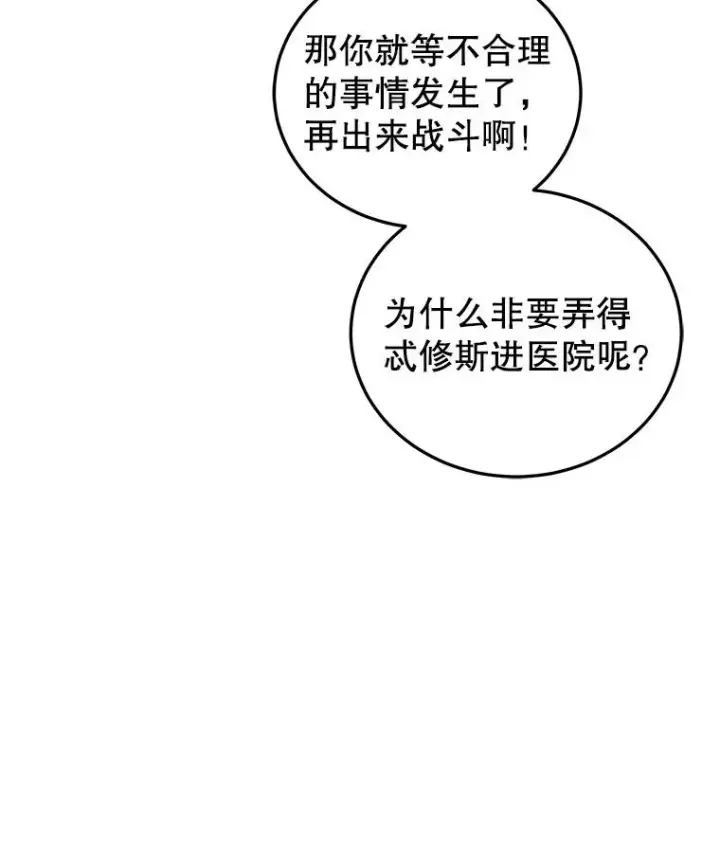 漫画《今天开始当玩家》30.奥格魔法师第136张图