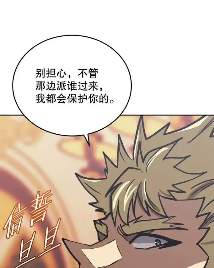 漫画《今天开始当玩家》30.奥格魔法师第140张图