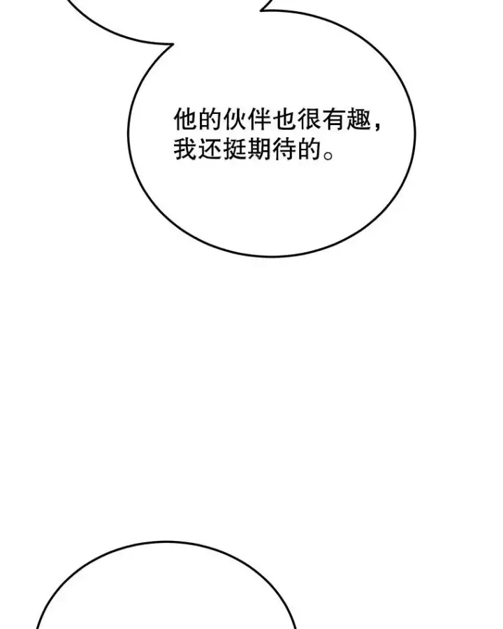 漫画《今天开始当玩家》30.奥格魔法师第142张图
