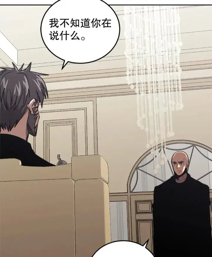 漫画《今天开始当玩家》30.奥格魔法师第26张图