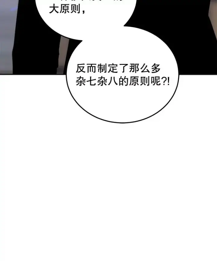 漫画《今天开始当玩家》30.奥格魔法师第35张图