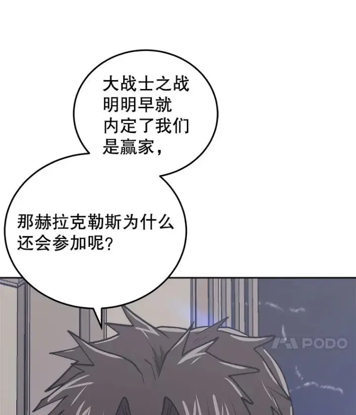 漫画《今天开始当玩家》30.奥格魔法师第52张图