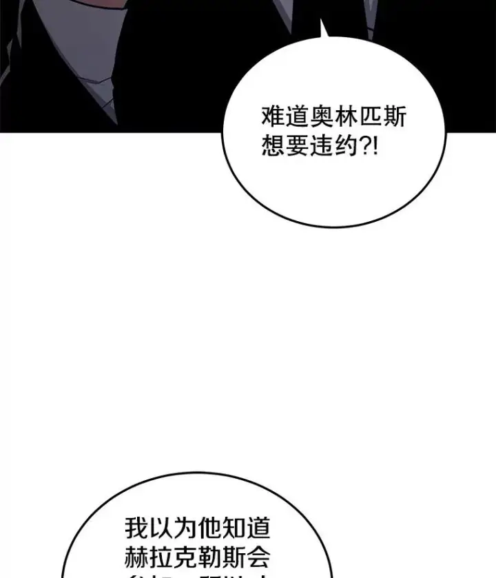 漫画《今天开始当玩家》30.奥格魔法师第54张图