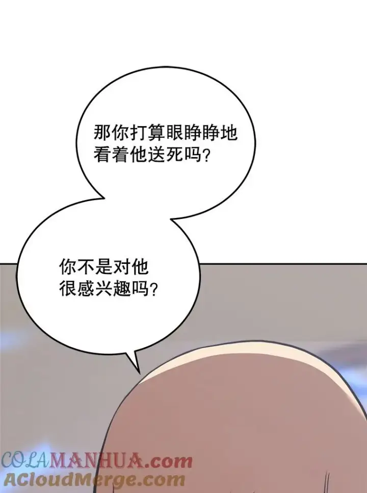 漫画《今天开始当玩家》30.奥格魔法师第57张图