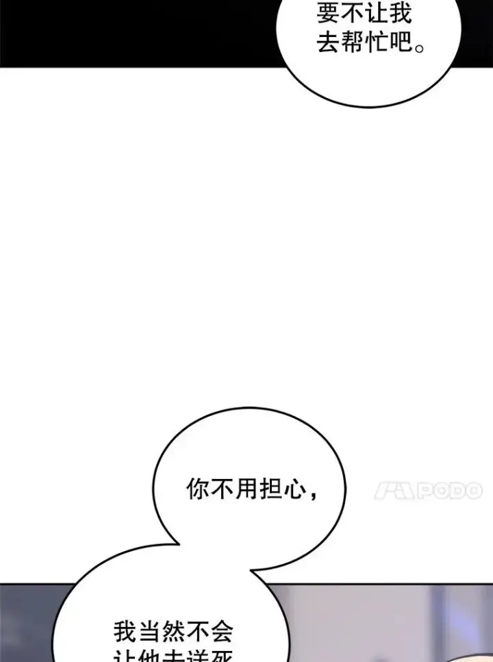 漫画《今天开始当玩家》30.奥格魔法师第59张图