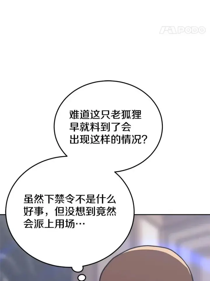 漫画《今天开始当玩家》30.奥格魔法师第66张图