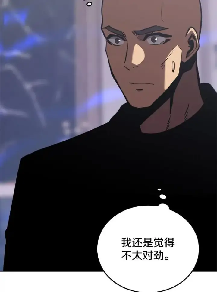 漫画《今天开始当玩家》30.奥格魔法师第67张图