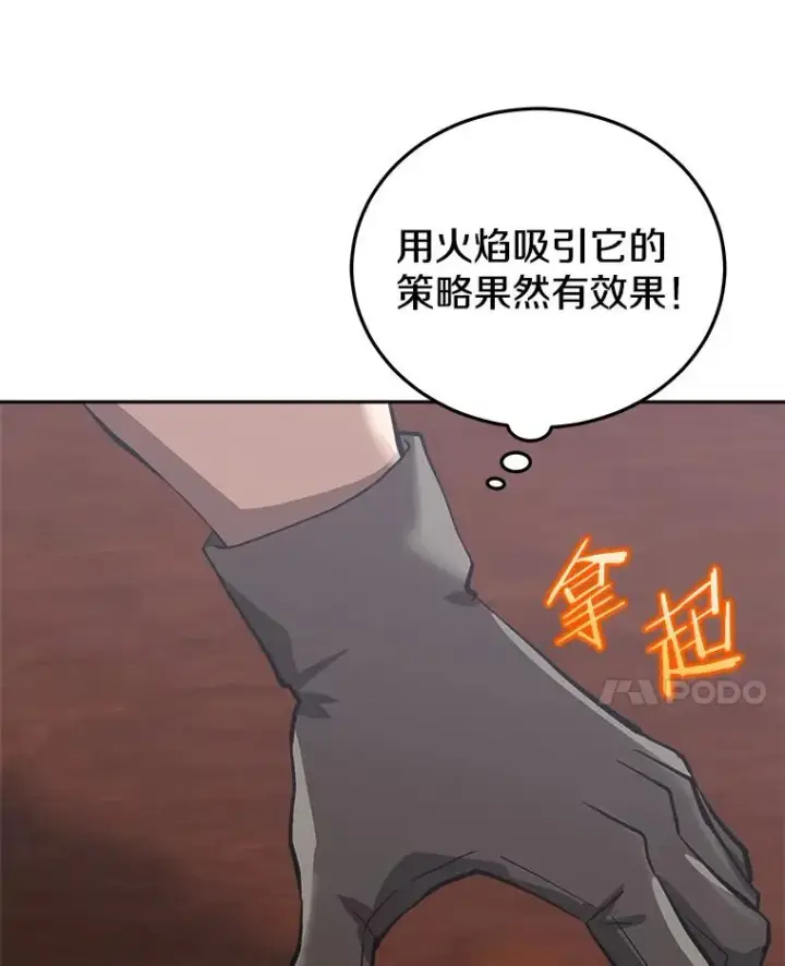 漫画《今天开始当玩家》30.奥格魔法师第75张图