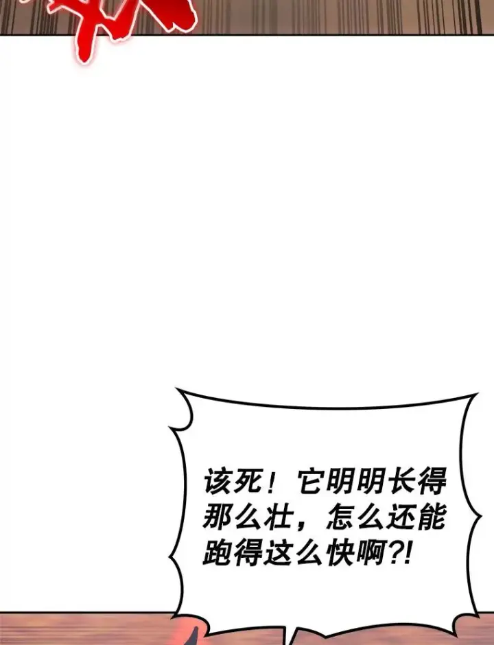 漫画《今天开始当玩家》30.奥格魔法师第94张图