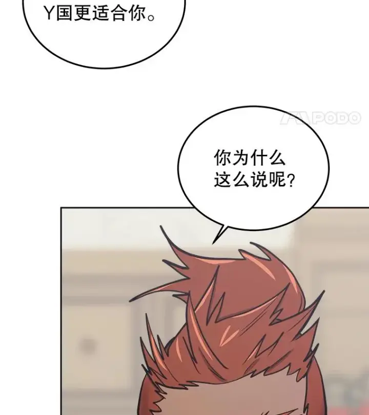 漫画《今天开始当玩家》31.赫菲斯托斯第66张图
