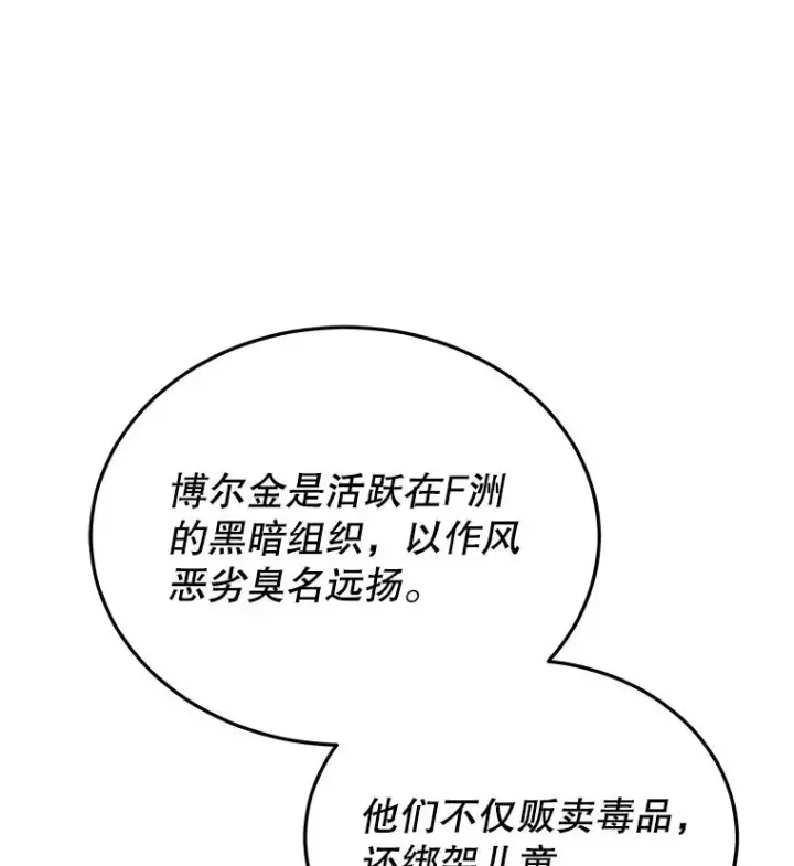漫画《今天开始当玩家》32.黑马的礼物第139张图