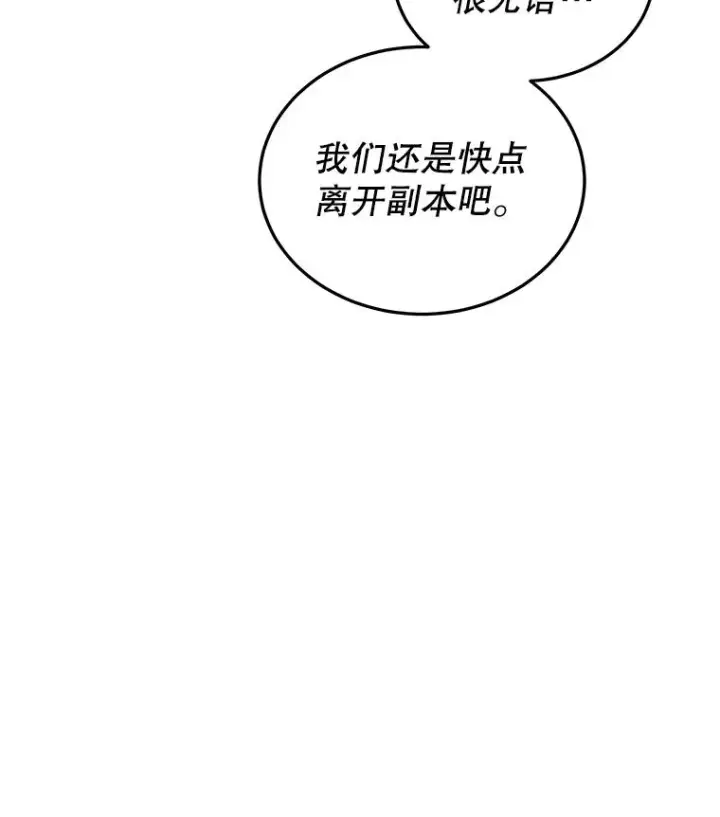 漫画《今天开始当玩家》33.帮助第106张图