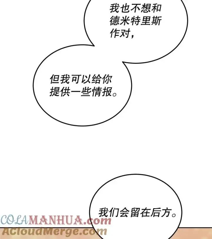 漫画《今天开始当玩家》33.帮助第109张图