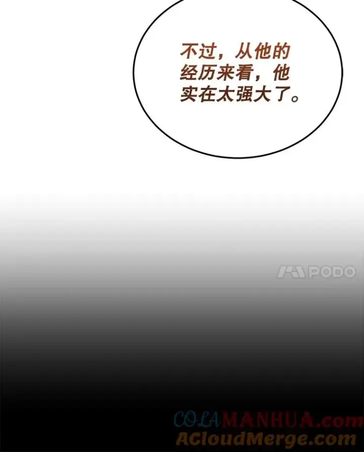 漫画《今天开始当玩家》33.帮助第121张图