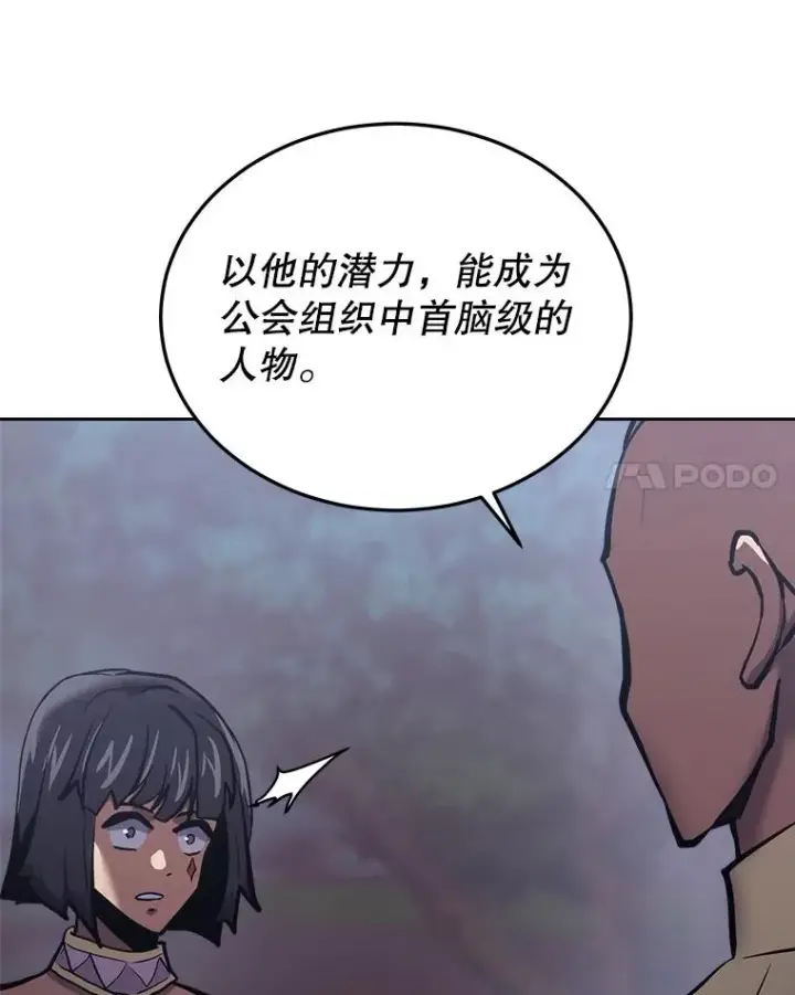 漫画《今天开始当玩家》33.帮助第128张图