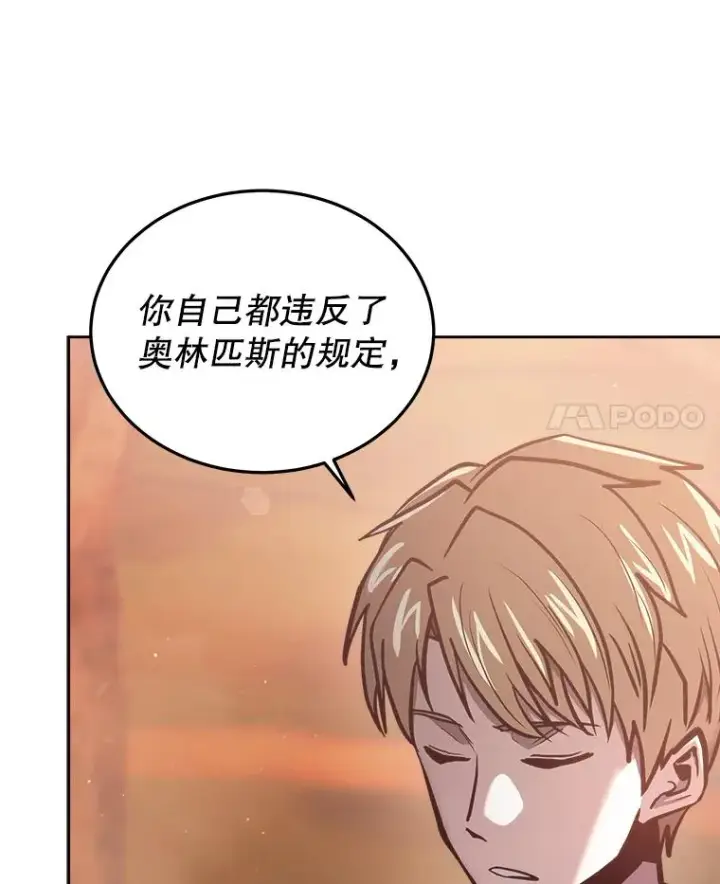 漫画《今天开始当玩家》33.帮助第16张图