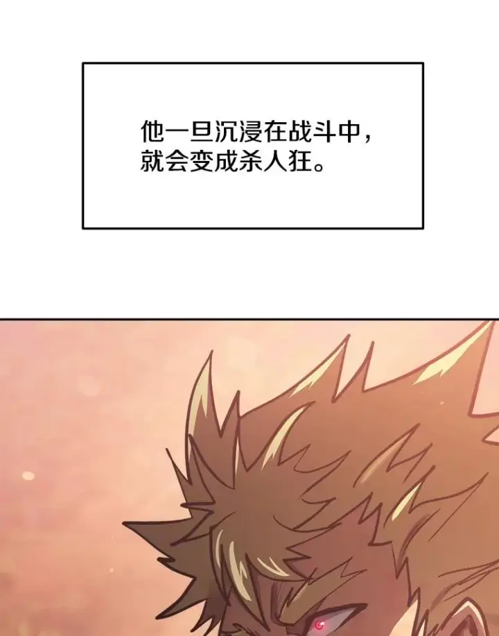 漫画《今天开始当玩家》33.帮助第42张图