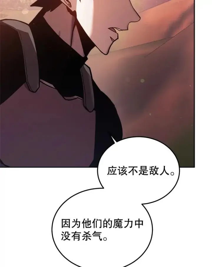 漫画《今天开始当玩家》33.帮助第52张图
