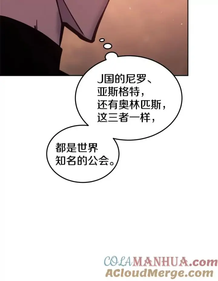 漫画《今天开始当玩家》33.帮助第69张图