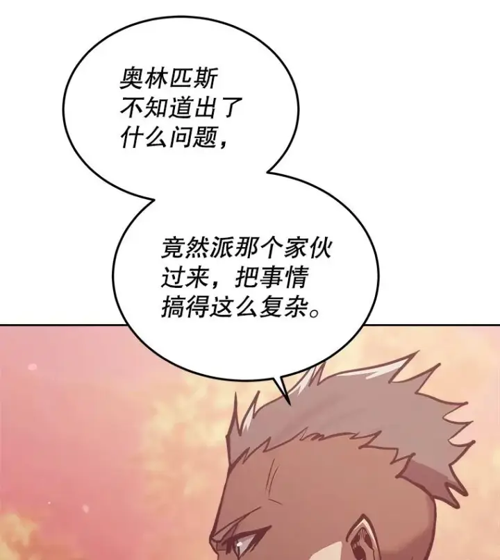 漫画《今天开始当玩家》33.帮助第70张图