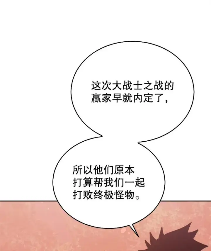 漫画《今天开始当玩家》33.帮助第88张图
