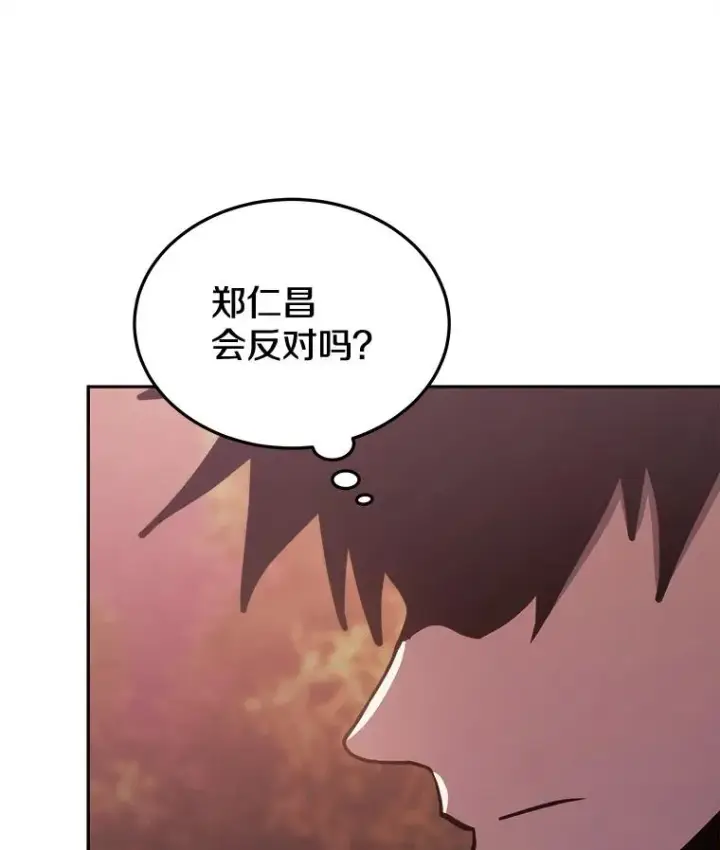 漫画《今天开始当玩家》33.帮助第91张图