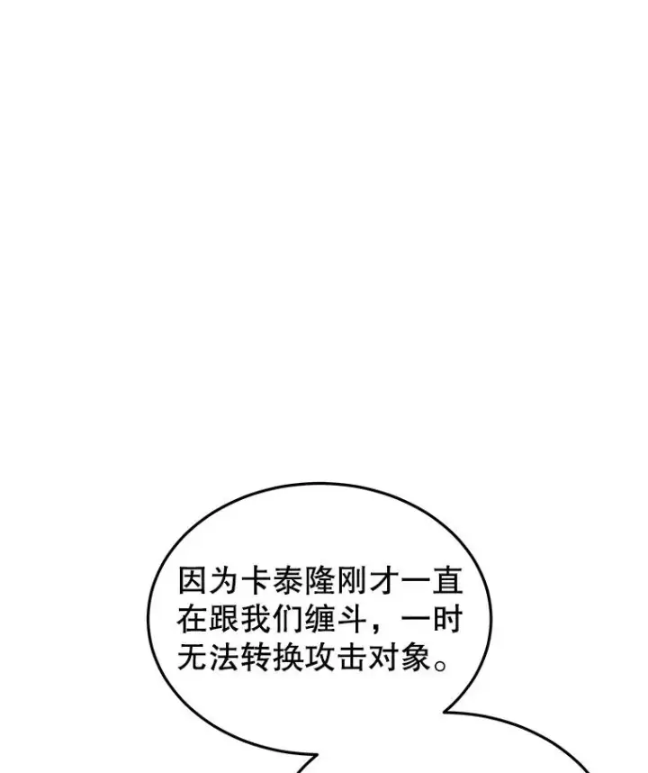 漫画《今天开始当玩家》34.主角登场第144张图