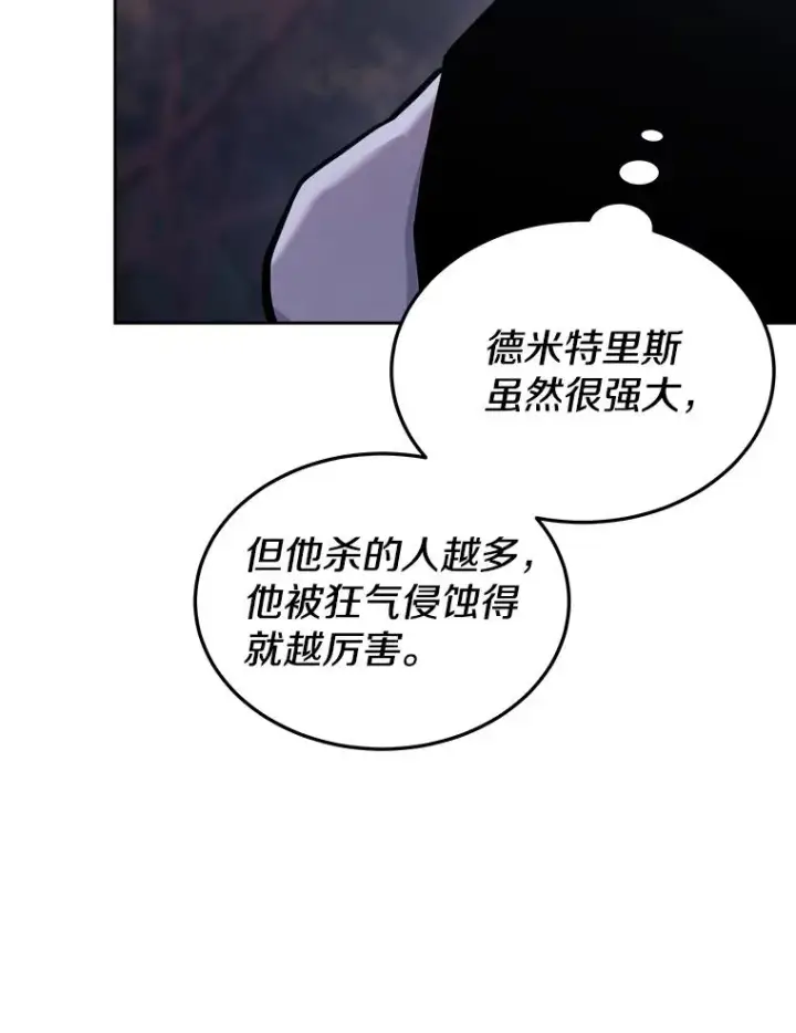 漫画《今天开始当玩家》34.主角登场第51张图
