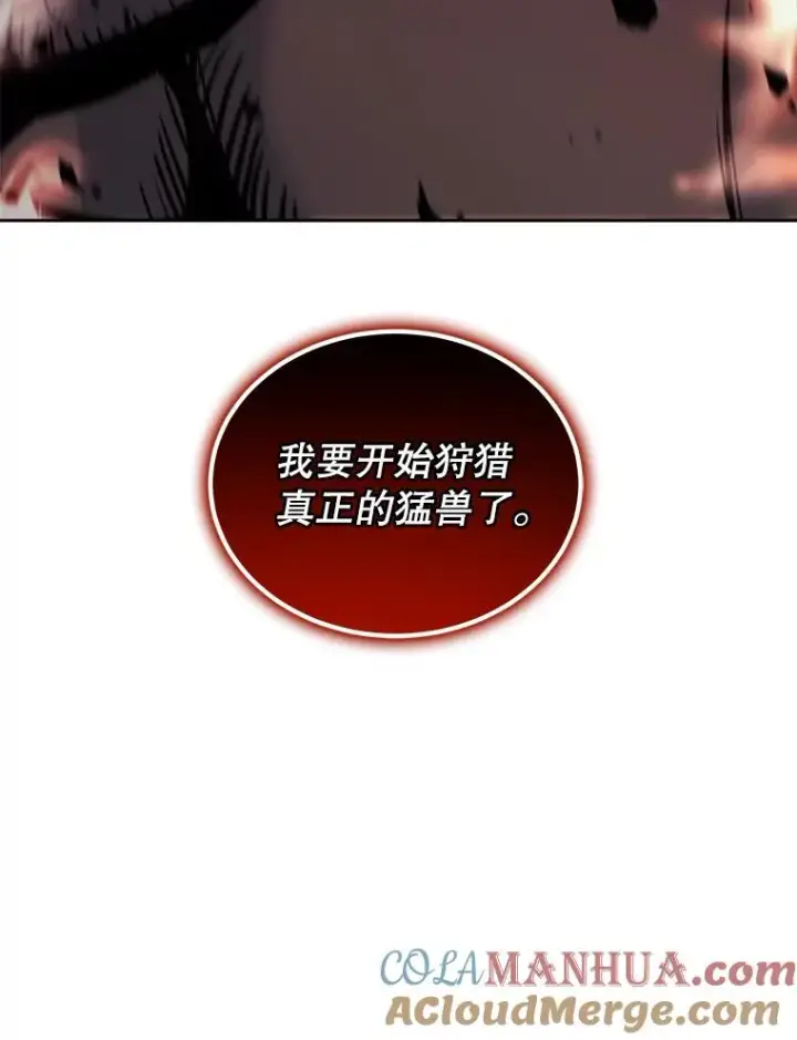 漫画《今天开始当玩家》35.分工合作第109张图