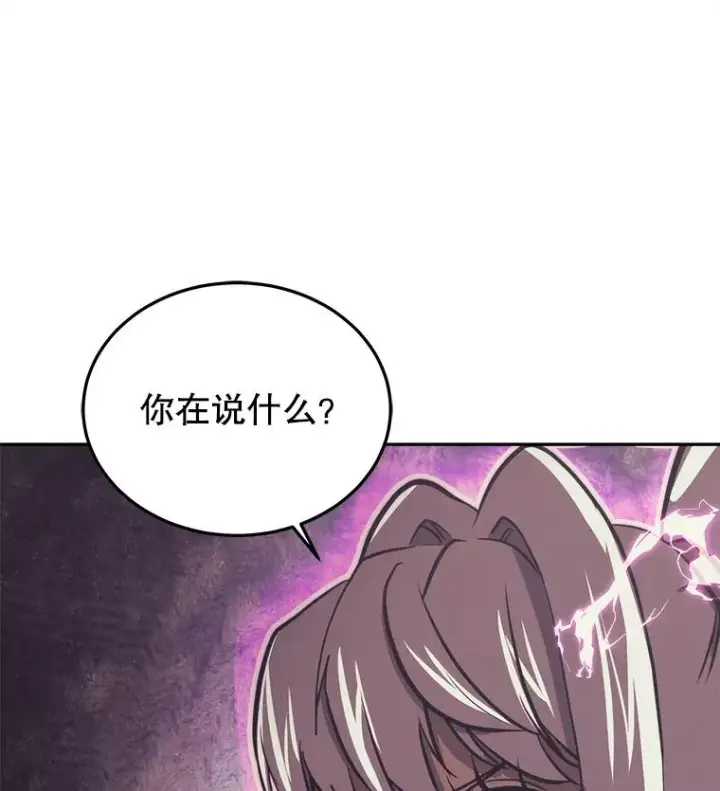 漫画《今天开始当玩家》35.分工合作第120张图