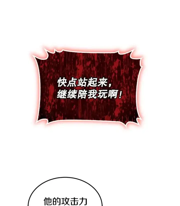 漫画《今天开始当玩家》36.狂气第136张图